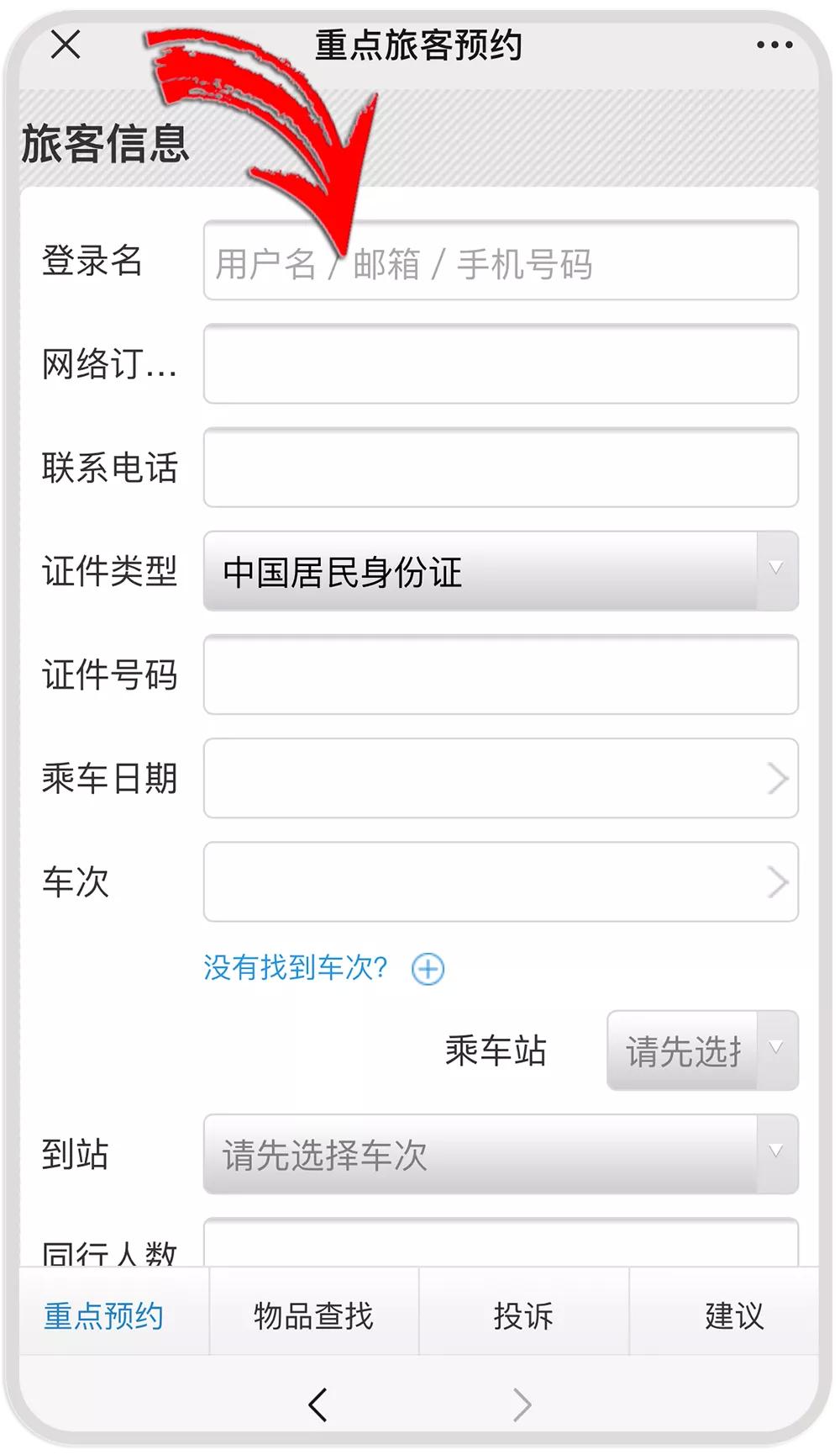 火车站重点旅客预约的流程,火车站窗口预约