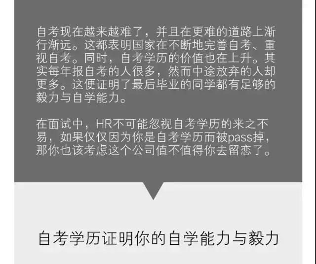 自考学历hr比较认可,自考学历有单位要吗