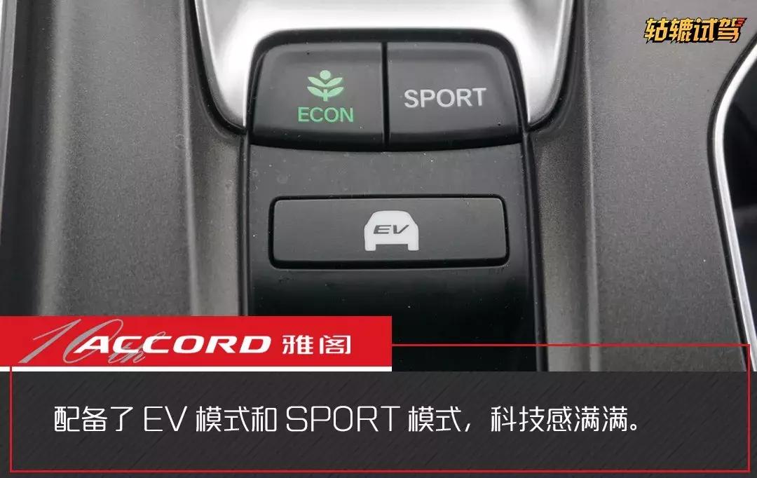 试驾｜1000公里体验混动雅阁：开起来是家用车，玩起来是性能车