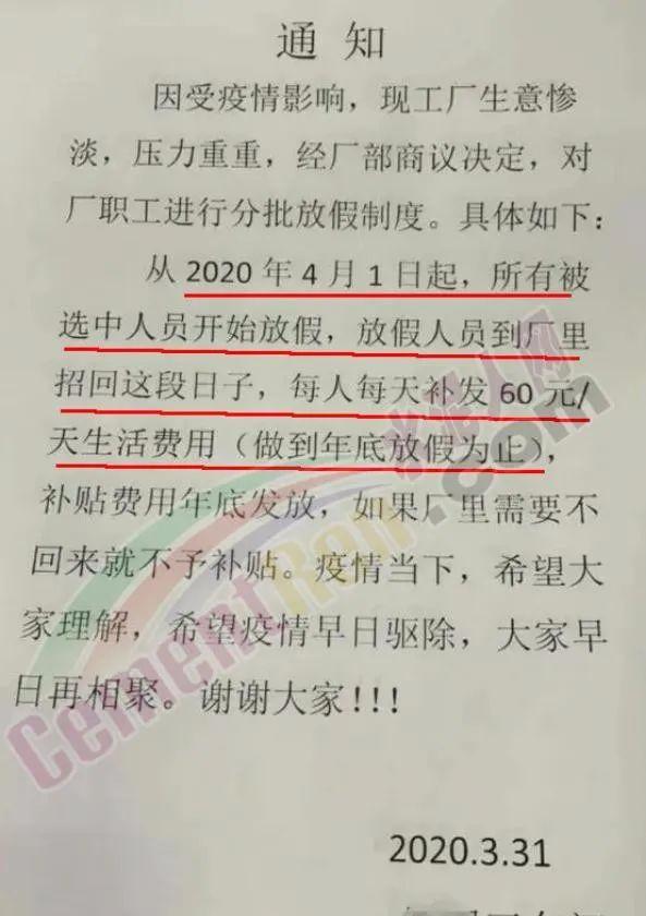 突发！停工通知：所有订单暂停，放假4个月！员工哭了！