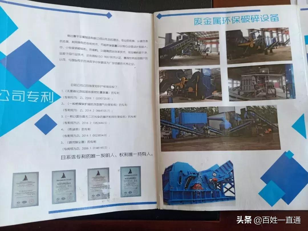 追踪佰利达：鲁宇*子骗**集团”被执法部门罚款52万元