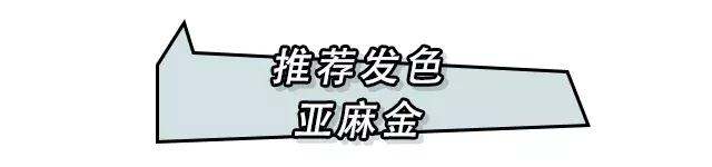 染什么颜色显白百搭又好看不退黄,染什么发色显白不用漂的配方