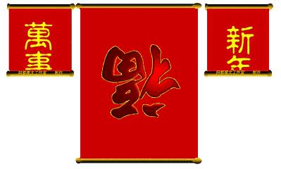 【迎春节目展播】徐启智朗诵《红红的对联，火火的歌》