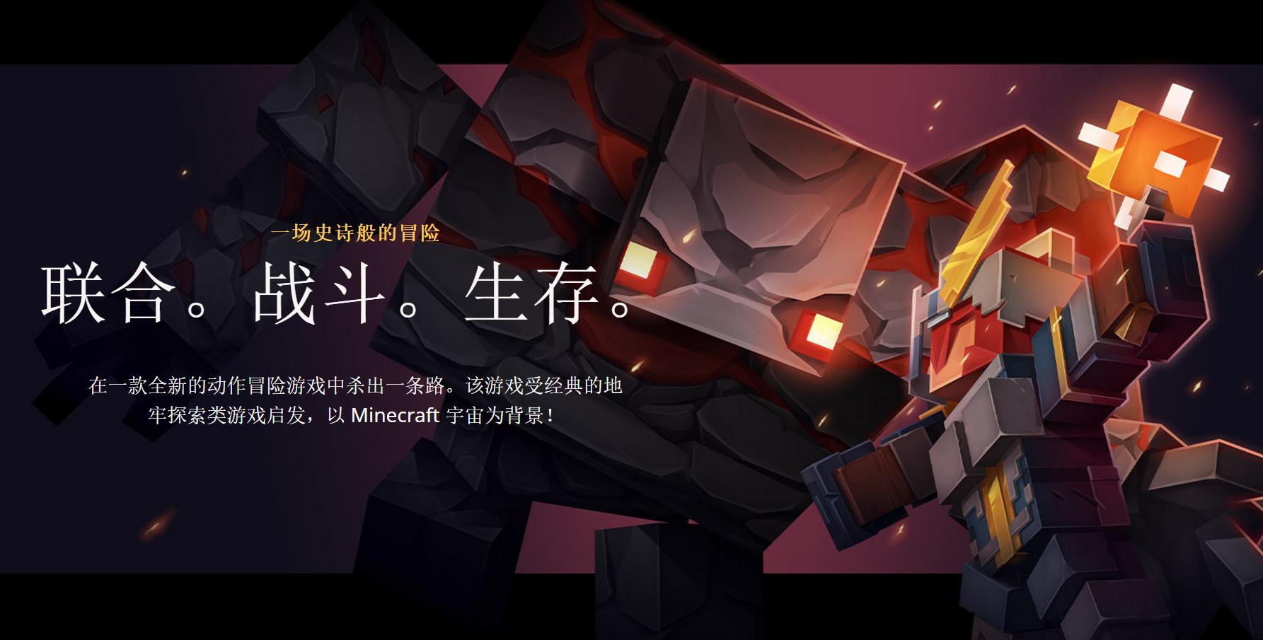 不是愚人节玩笑,网易我的世界地下城什么时候出