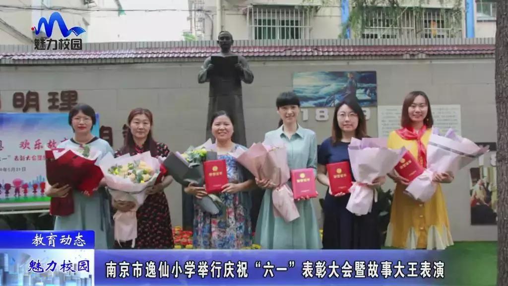 杨陵小学庆祝六一,南京市实验小学2020年六一庆祝