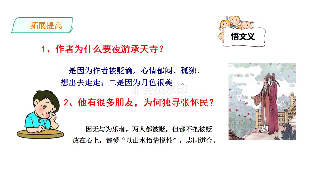 文言文记承天夜游和湖心亭看雪,记承天寺夜游公开课获奖教学实录