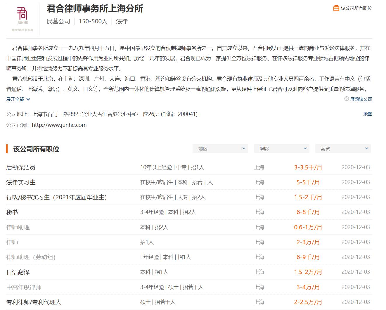 君合薪酬体系,君合薪资待遇