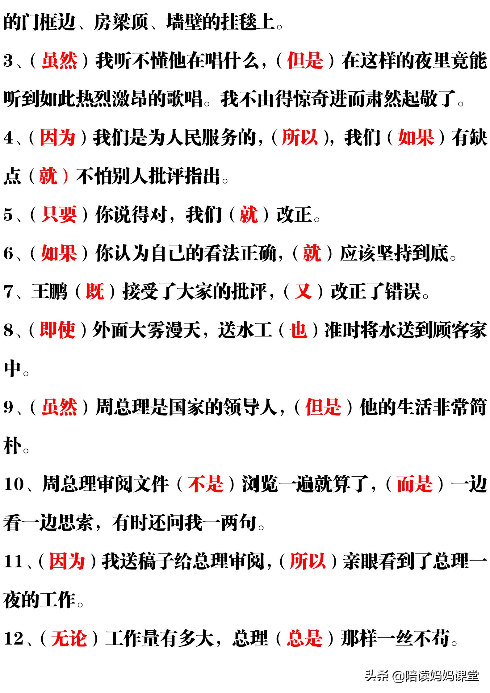 小学语文关联词语100道以及答案,最新小学语文常见关联词及造句pdf