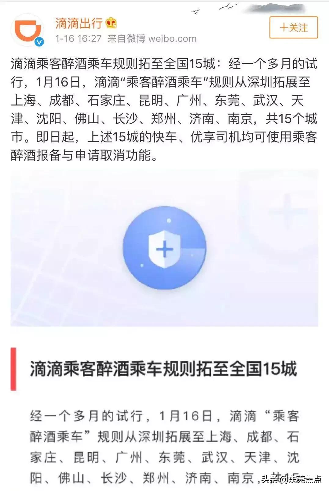 滴滴新规出台后车主注意事项,东莞滴滴出行分规则