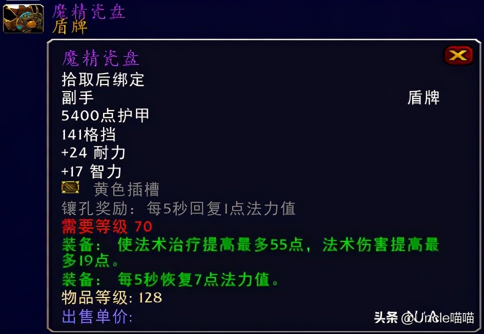 魔兽世界70级十大盾牌,魔兽世界扛在肩膀的法杖