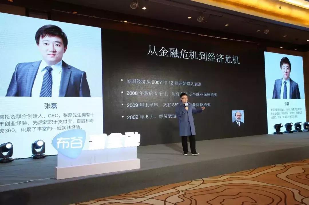 布谷新金融主办的2019互联网理财趋势论坛在京举办