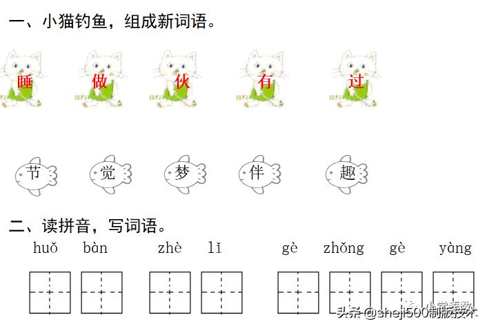 一年级语文书下册第三课预习,一年级下册语文部编版第3课