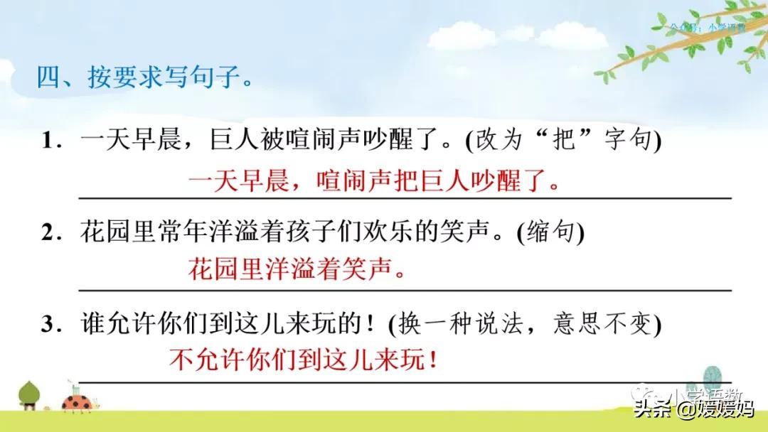 四年级下册巨人的花园课后题答案,四年级下册27课巨人的花园批注