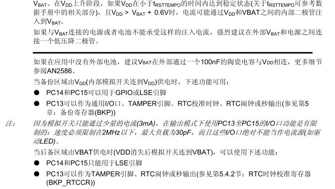 STM32f103ZET6学习资料（连载4电源）