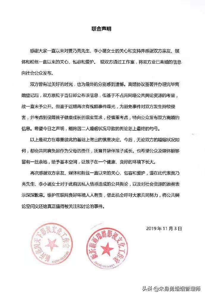 李小璐贾乃亮的共同声明最新消息,李小璐贾乃亮官宣离婚是真的吗