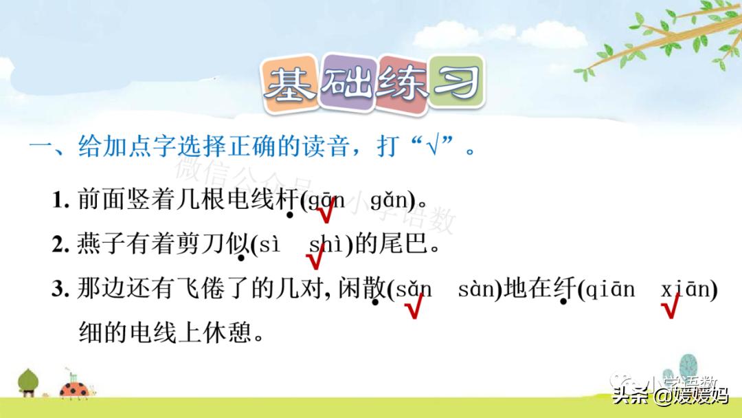 三年级下册第二课燕子的优美语句,燕子课文三年级下册同步练习答案