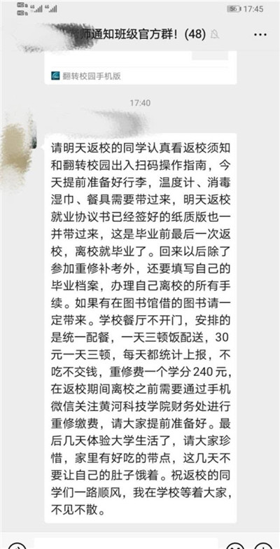 教育厅回应高校重修费1学分300元,黄河科技学院学分收费标准