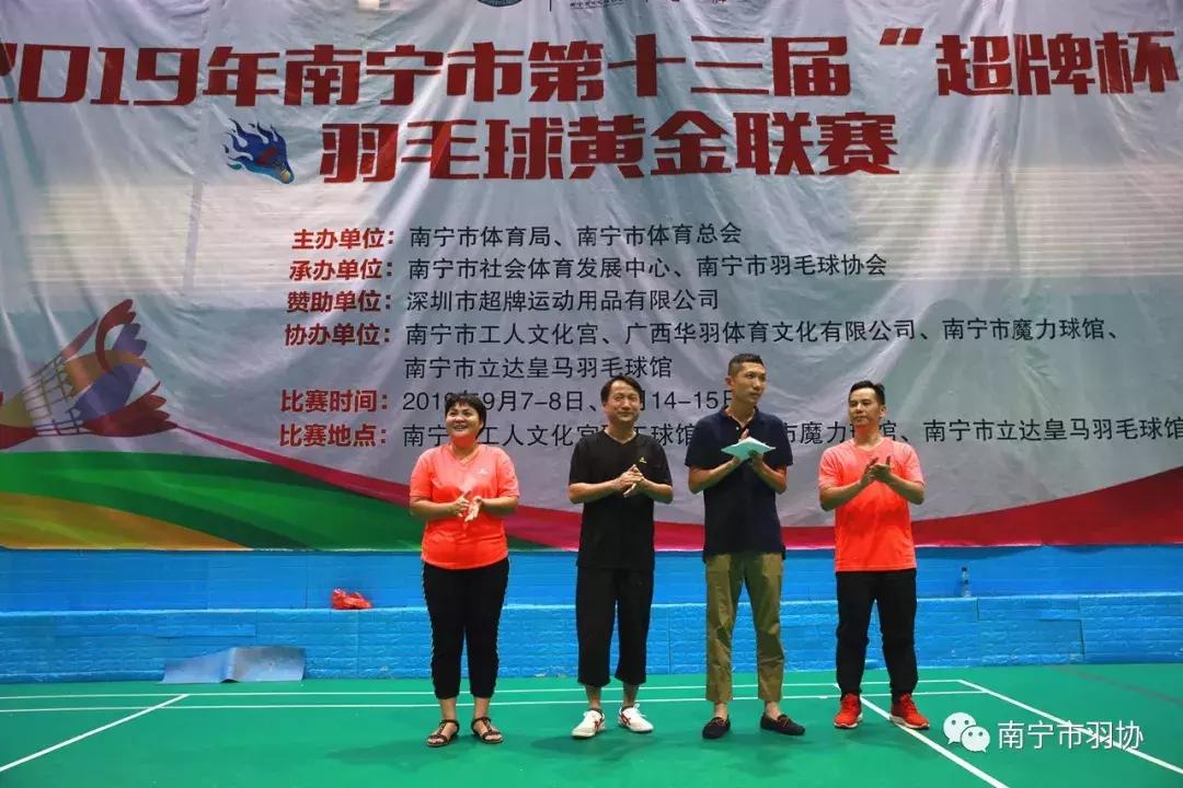 南宁超牌杯羽毛球比赛,2020南宁羽毛球赛事