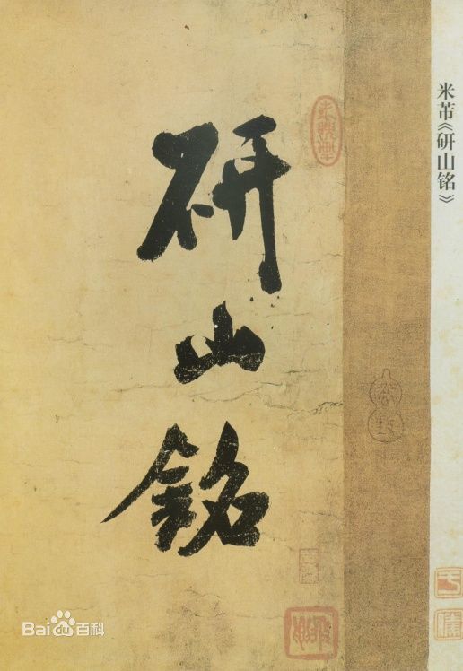 第一难书研山铭,天下第一难玉雕