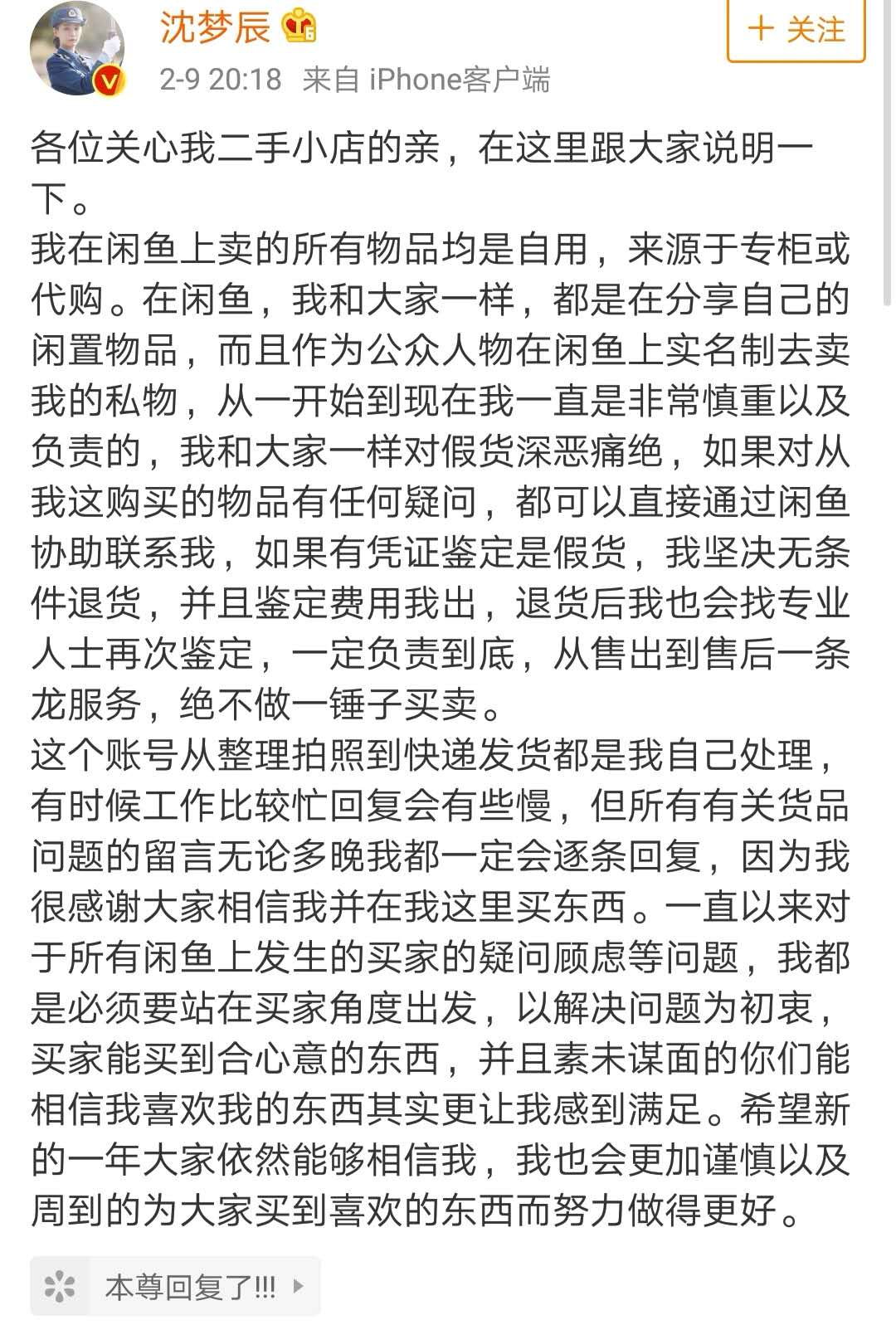 沈梦辰卖的东西是真的吗,沈梦辰闲鱼卖假货后再惹争议