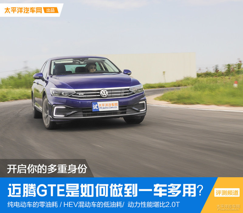 迈腾gte到底什么套路,迈腾gte经济性