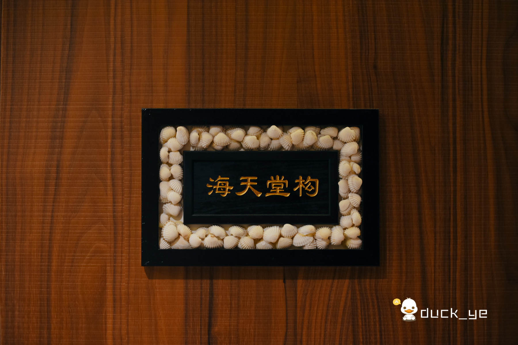 厦门藏在巷子里的私房菜馆,厦门十大异国菜餐厅