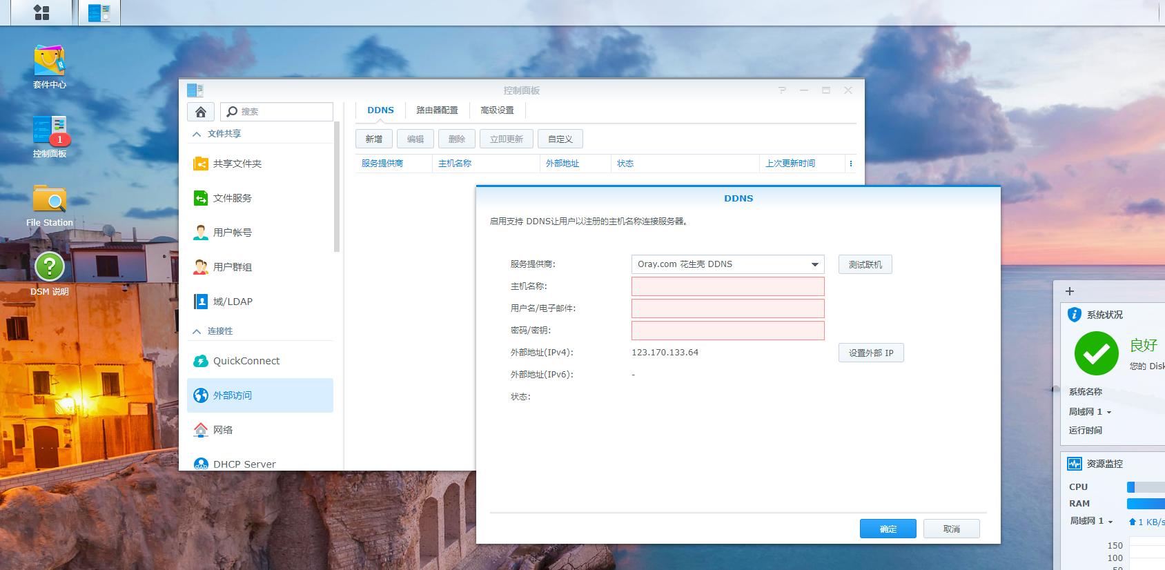 黑群晖配置域名,黑群晖花生壳内网穿透教程