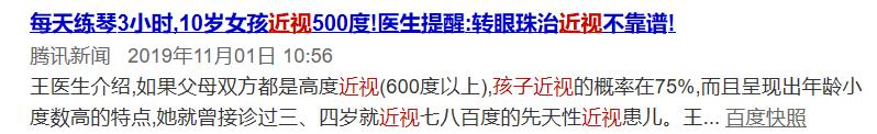 小眼镜人数攀升防近视家长陷误区,天天玩电脑怎么预防眼睛近视