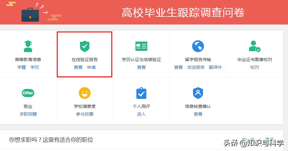 如何申请学历认证报告知乎,如何在学信网上申请学历认证报告