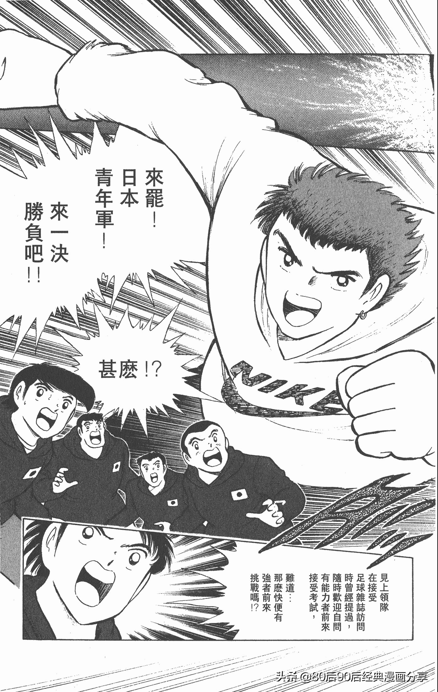 足球小将世青赛3,足球小将世青赛84集