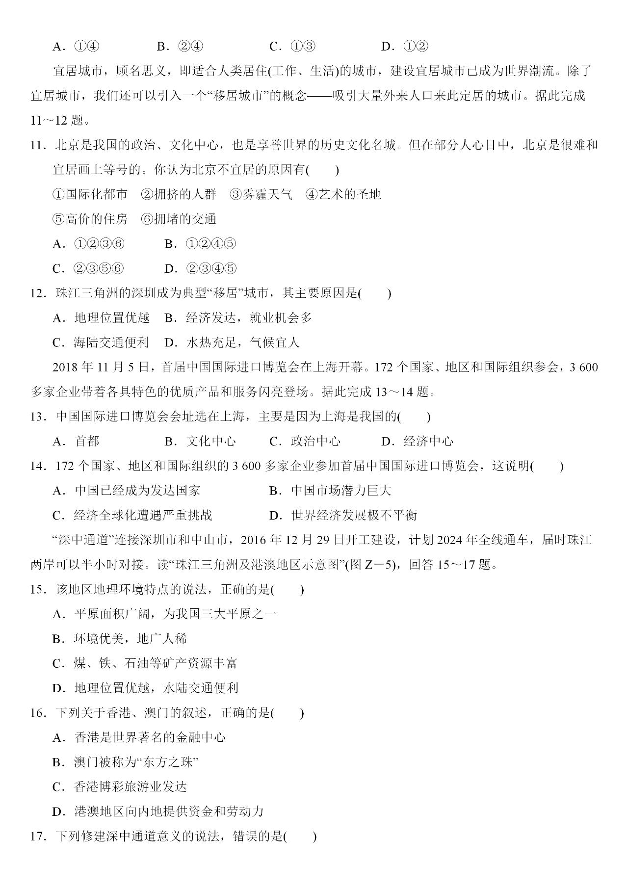 初二地理下册期末试卷答案,初二地理下册一二单元检测试卷