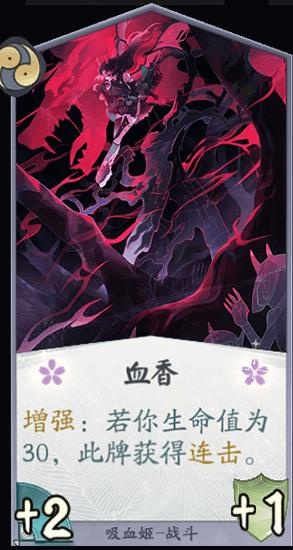 阴阳师百闻牌吸血姬,阴阳师百闻牌吸血姬卡牌