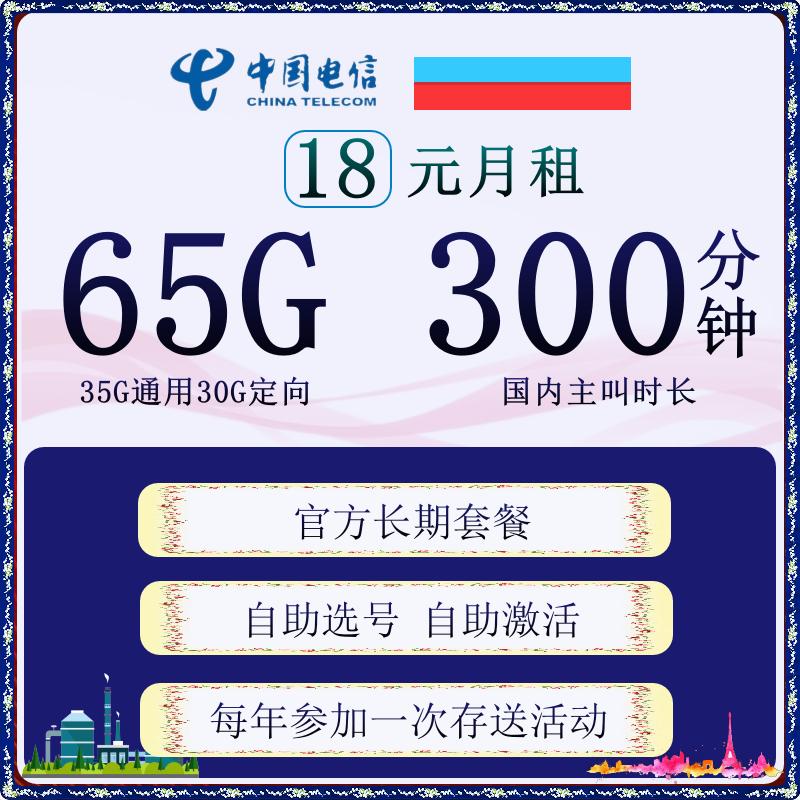 电信4g特惠19套餐,电信29元5g套餐