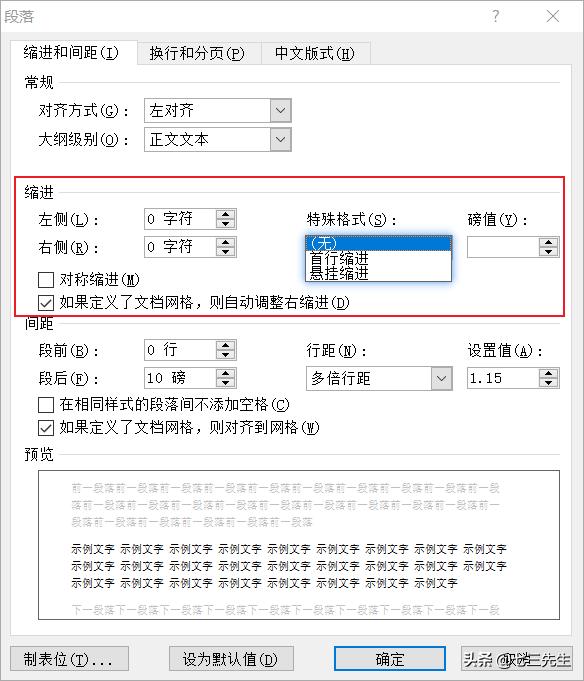 word缩进有几种,word中的几种缩进