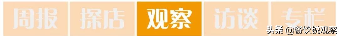 观察一家门店运营,观察一个餐饮的未来