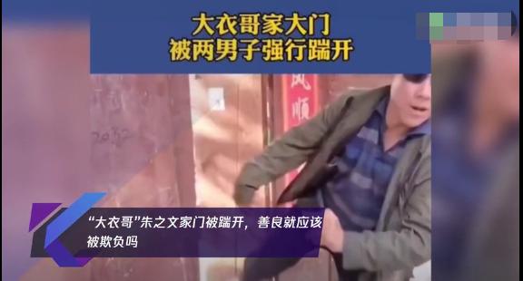 大衣哥朱之文回应别人家门被踢 (大衣哥朱之文善良)