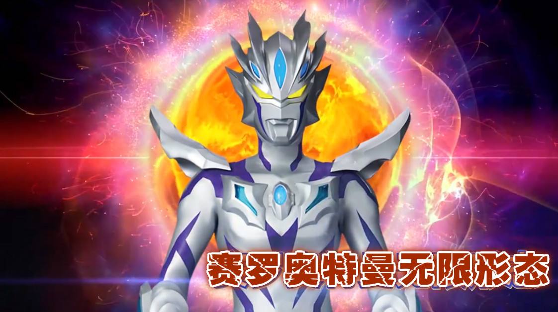 平成奥特曼排名赛罗排第几,赛罗最厉害形态打败令迦奥特曼