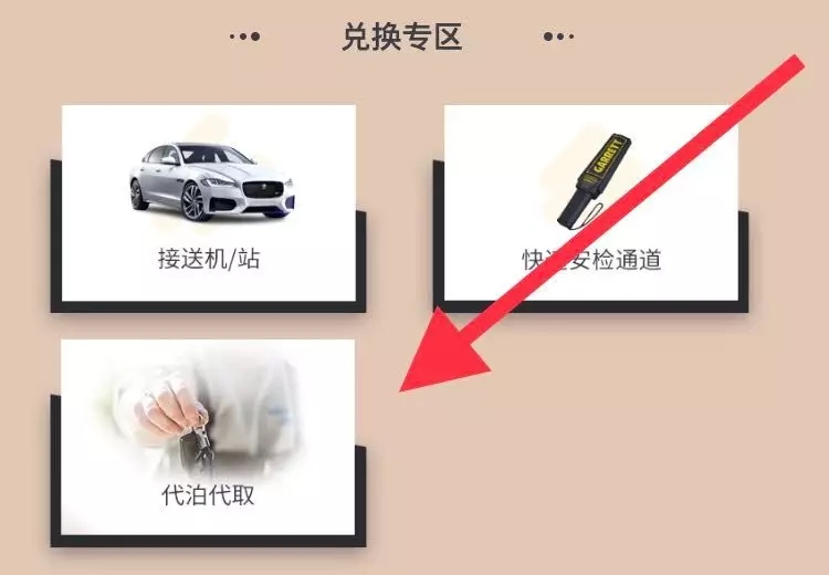 信用卡一元机场停车怎么使用,哪个信用卡机场停车有优惠