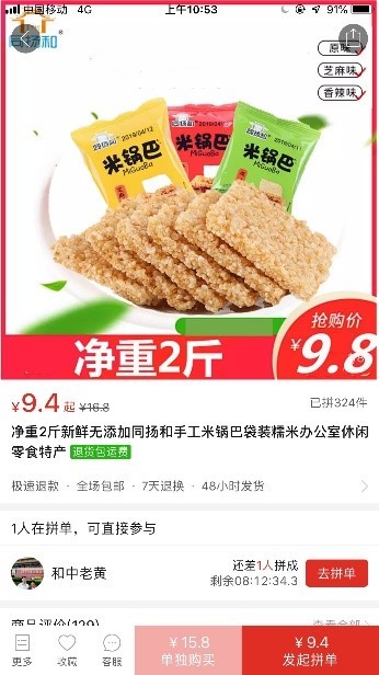 2019拼多多产品运营分析报告,拼多多运营总结报告