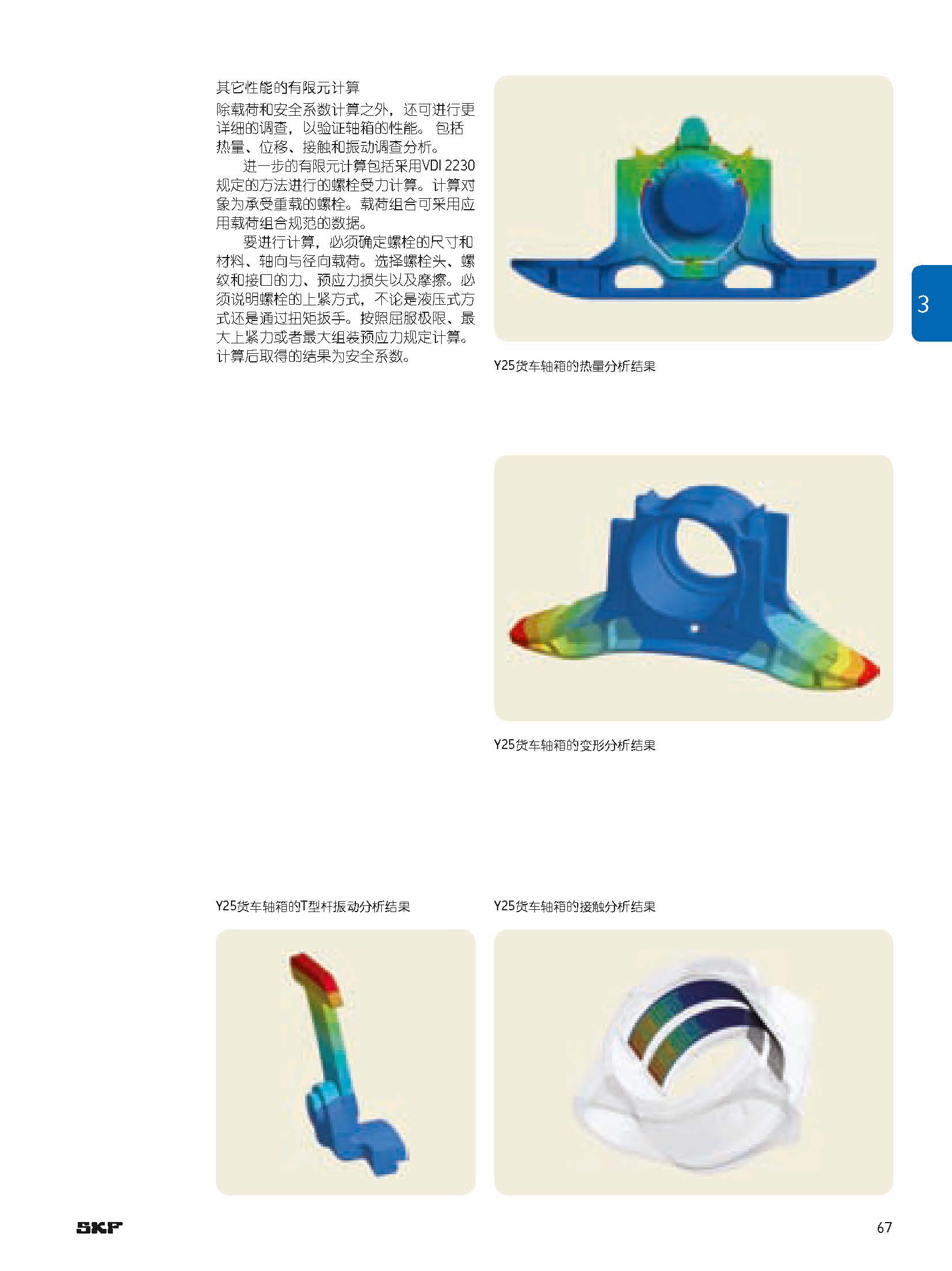 带你了解轴承游隙,中国高铁轴承高端轴承