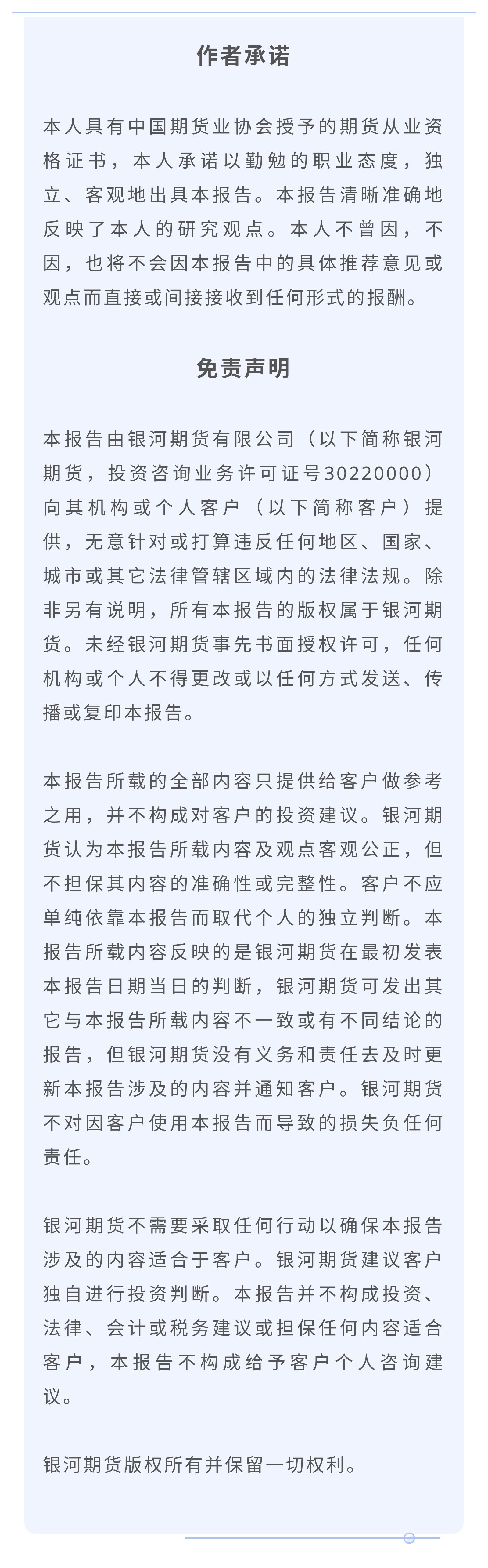 银河期货最新铜预测,银河期货成交提醒