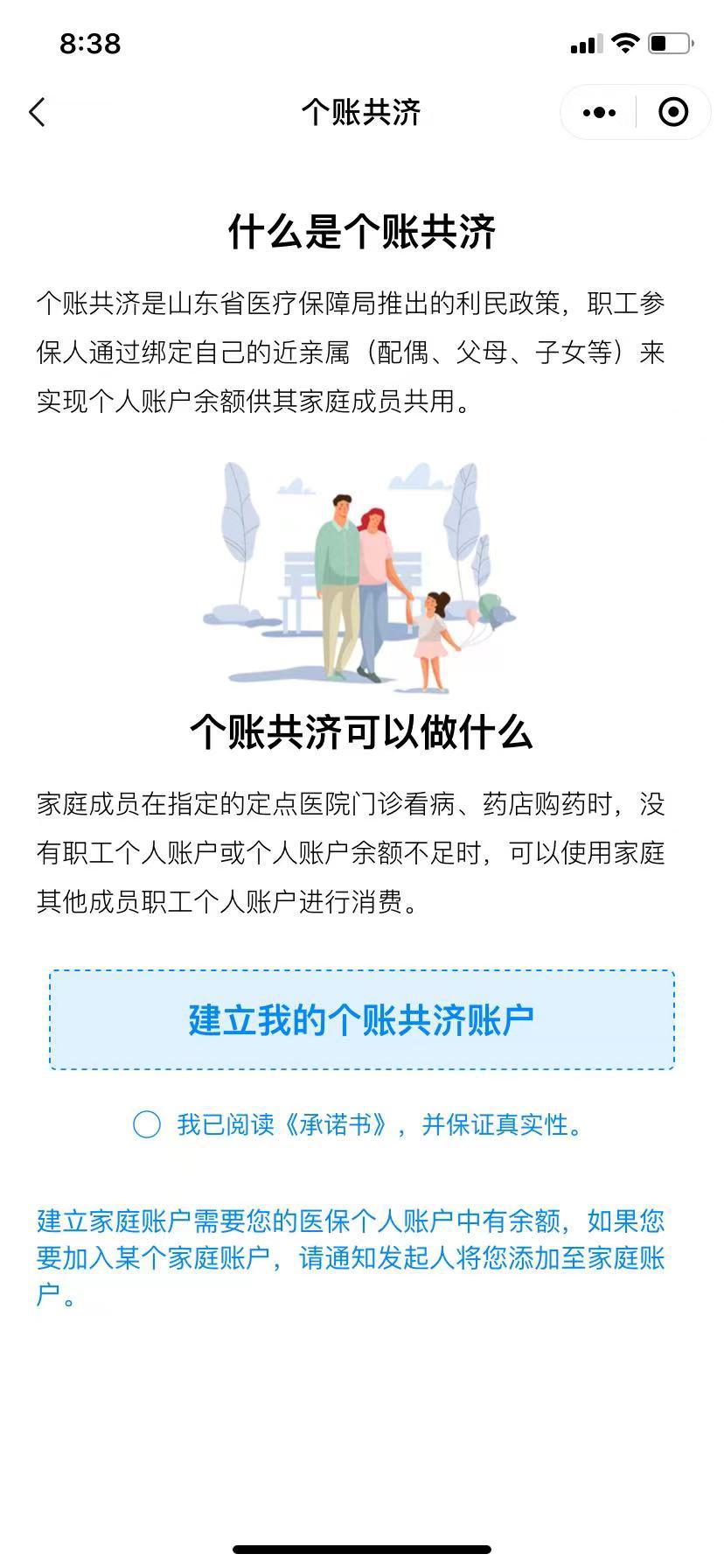 个人医保账户家庭共济如何操作,医保个人账户家庭共济怎么看余额