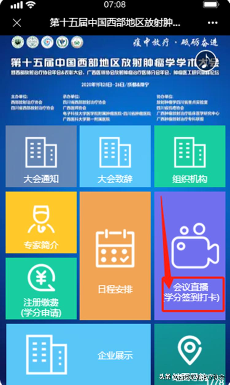 全国放射肿瘤学年会,北京市肿瘤学术会议