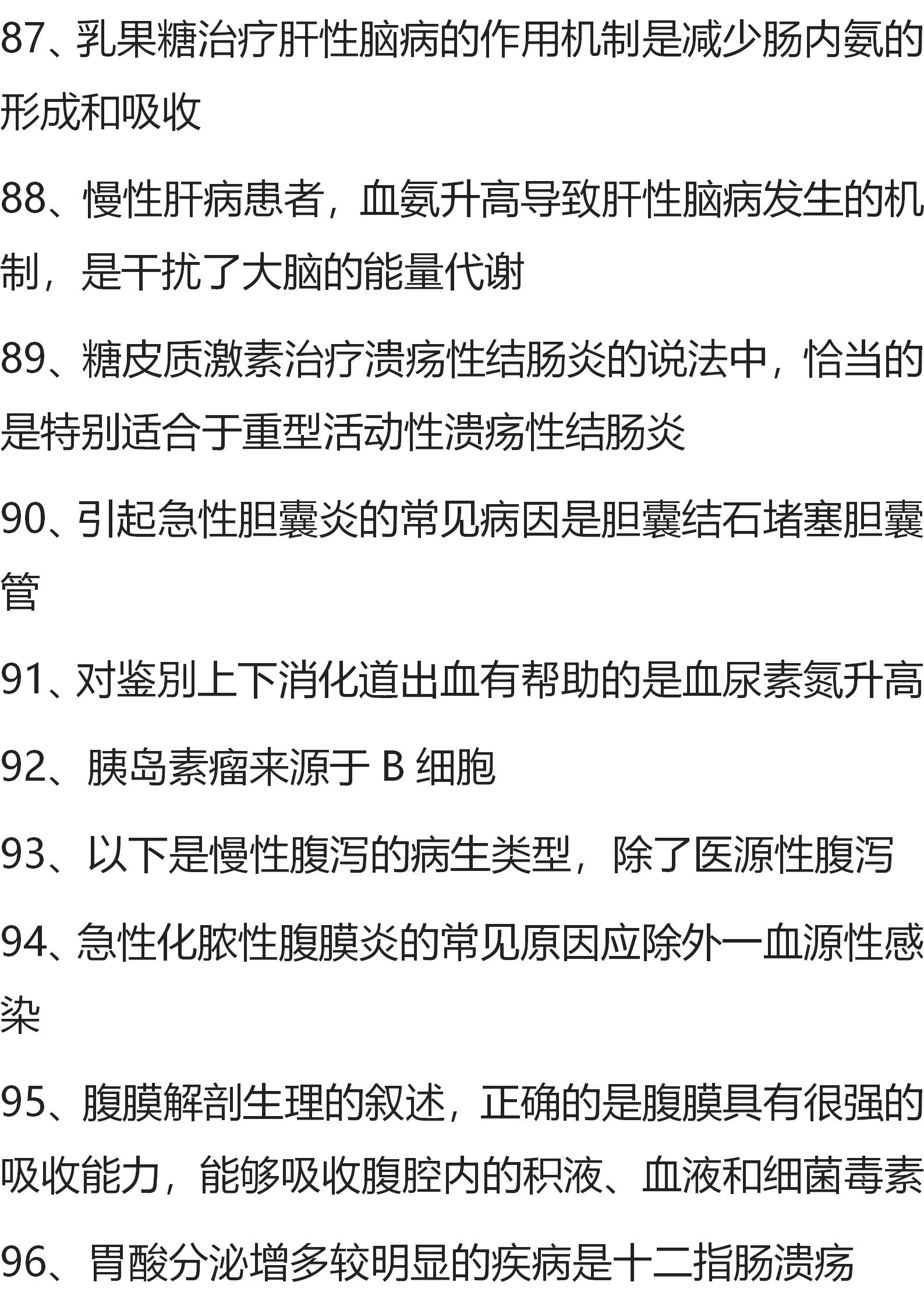 消化系统疾病的重点归纳内科,消化系统疾病基础知识讲解
