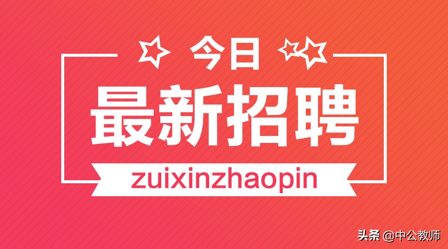 高薪招教师,急招大专教师编制