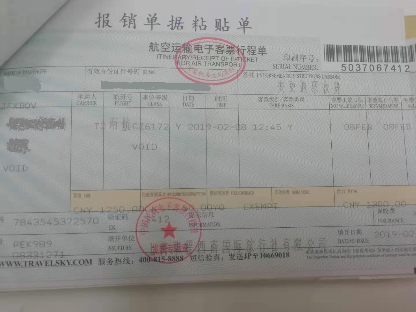 关于机票款的法律问题,机票行程单能报销吗