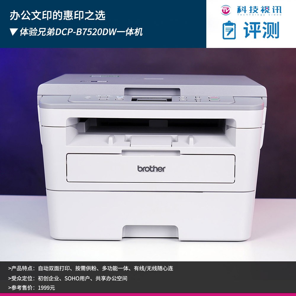 办公文印,兄弟dcp-b7520dw喷墨打印机