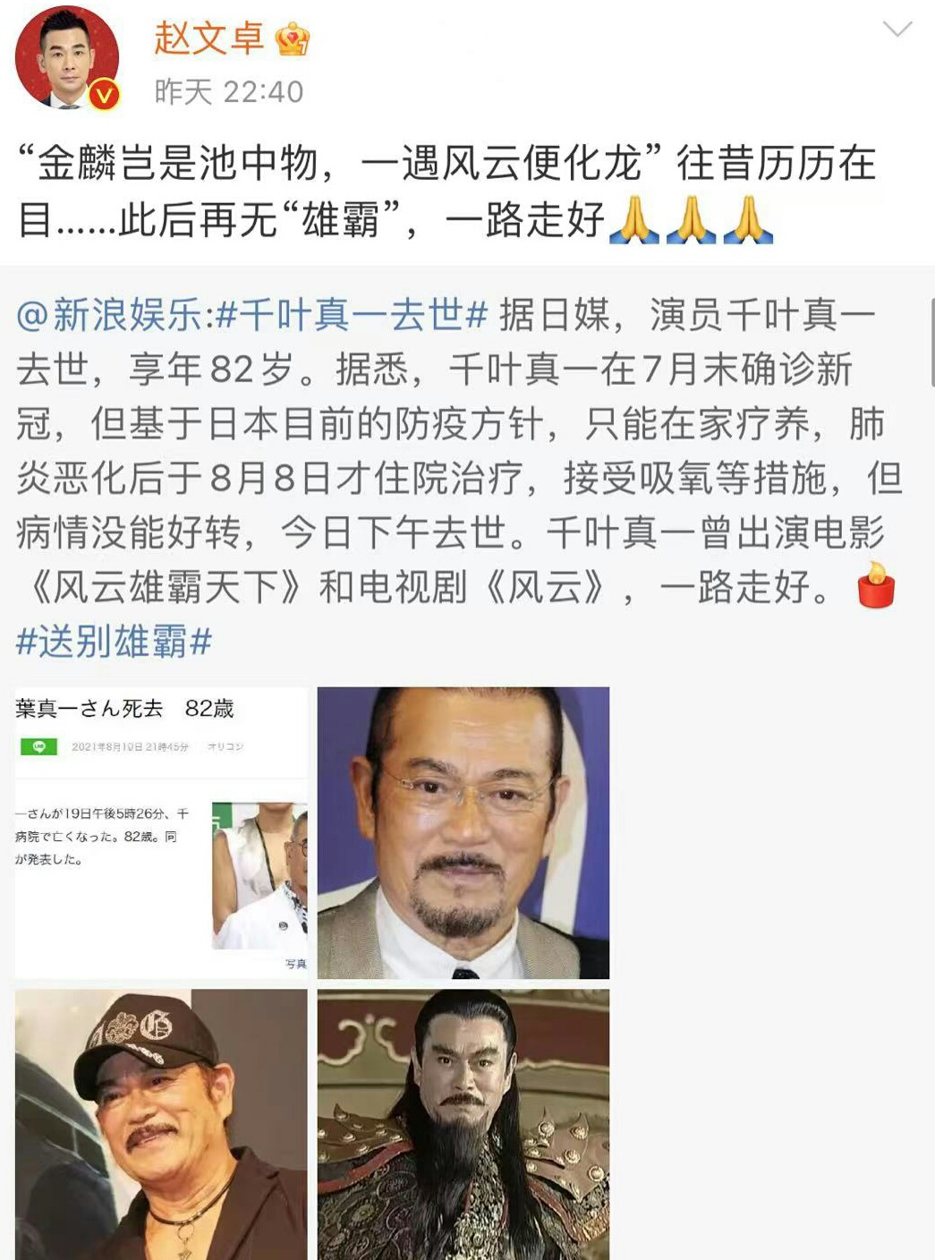 雄霸千叶真一死于什么病,雄霸千叶真一去世