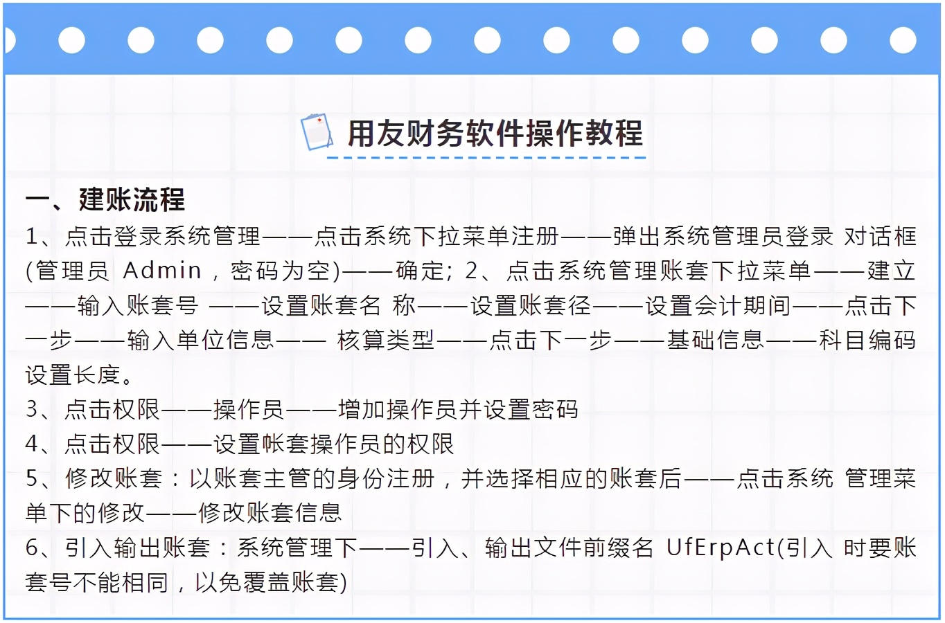 财务人在用的台账管理系统,用友财务软件第二年怎么开账
