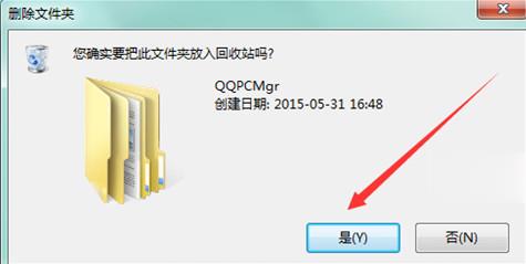 qqpcmgr文件夹是干嘛的,qqpcmgr文件夹可以删除吗